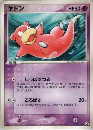 Slowpoke Pokemon card from Golden Sky, Silvery Ocean