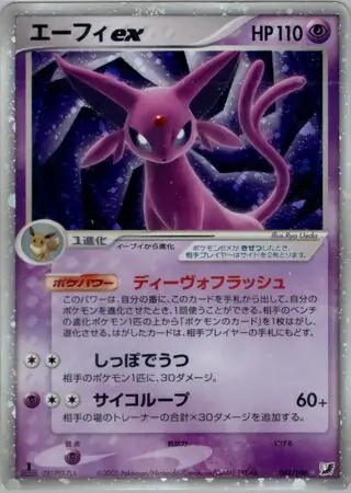 Espeon ex Pokemon card from Golden Sky, Silvery Ocean