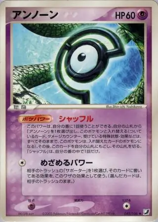 Unown Pokemon card from Golden Sky, Silvery Ocean