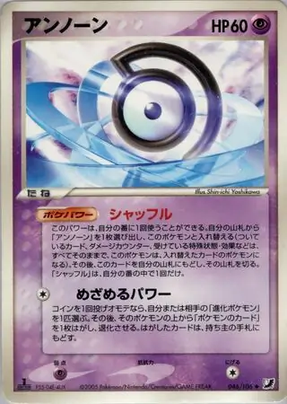 Unown Pokemon card from Golden Sky, Silvery Ocean