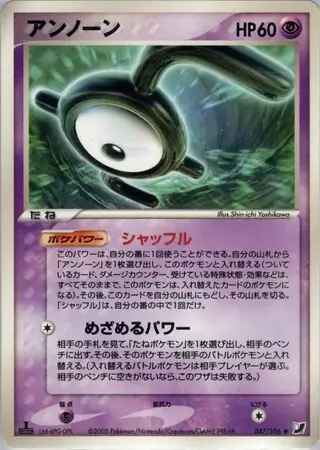 Unown Pokemon card from Golden Sky, Silvery Ocean
