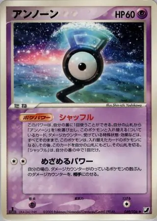 Unown Pokemon card from Golden Sky, Silvery Ocean