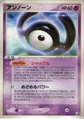 Unown Pokemon card from Golden Sky, Silvery Ocean