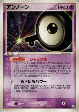 Unown Pokemon card from Golden Sky, Silvery Ocean