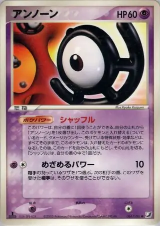 Unown Pokemon card from Golden Sky, Silvery Ocean
