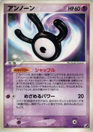 Unown Pokemon card from Golden Sky, Silvery Ocean