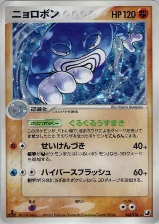 Poliwrath Pokemon card from Golden Sky, Silvery Ocean