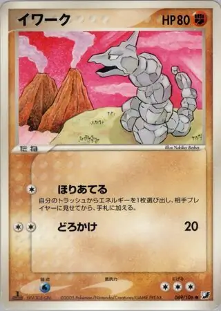Onix Pokemon card from Golden Sky, Silvery Ocean