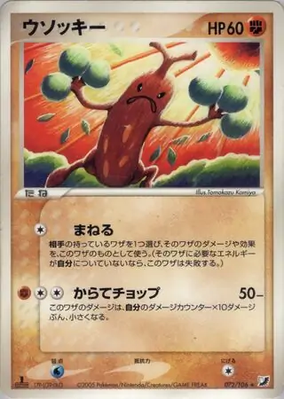 Sudowoodo Pokemon card from Golden Sky, Silvery Ocean