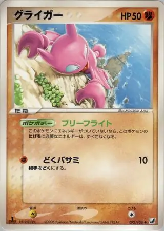 Gligar Pokemon card from Golden Sky, Silvery Ocean