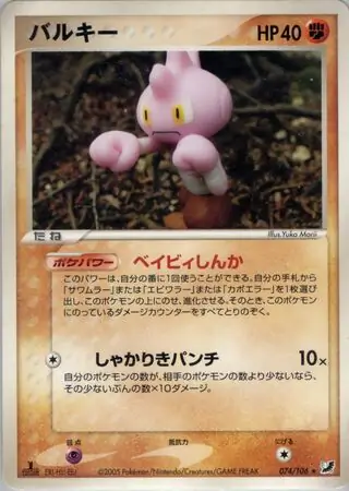 Tyrogue Pokemon card from Golden Sky, Silvery Ocean
