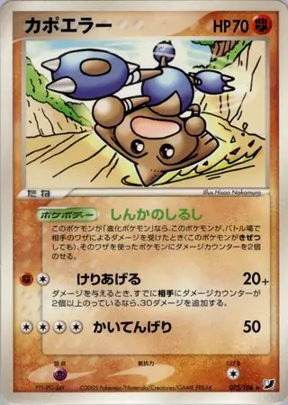 Hitmontop Pokemon card from Golden Sky, Silvery Ocean