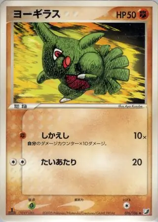 Larvitar Pokemon card from Golden Sky, Silvery Ocean