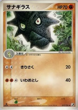 Pupitar Pokemon card from Golden Sky, Silvery Ocean