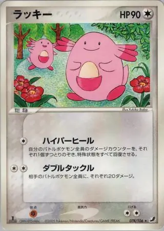 Chansey Pokemon card from Golden Sky, Silvery Ocean