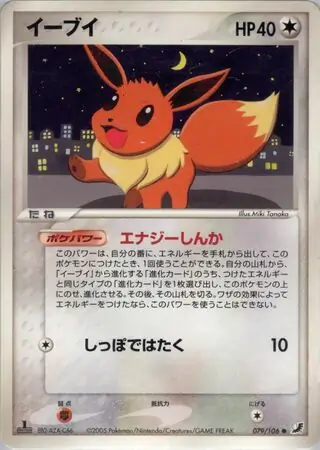 Eevee Pokemon card from Golden Sky, Silvery Ocean