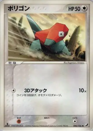 Porygon Pokemon card from Golden Sky, Silvery Ocean