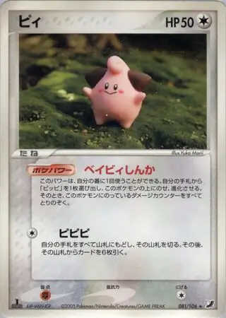 Cleffa Pokemon card from Golden Sky, Silvery Ocean