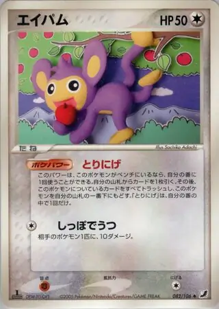 Aipom Pokemon card from Golden Sky, Silvery Ocean