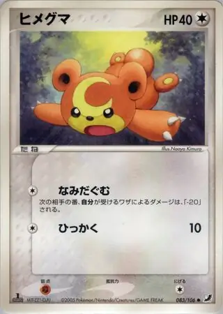 Teddiursa Pokemon card from Golden Sky, Silvery Ocean