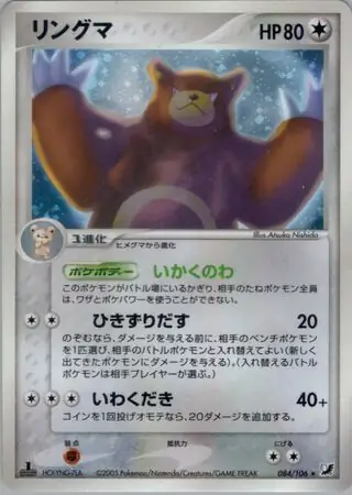 Ursaring Pokemon card from Golden Sky, Silvery Ocean