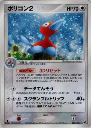 Porygon2 Pokemon card from Golden Sky, Silvery Ocean