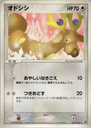 Stantler Pokemon card from Golden Sky, Silvery Ocean