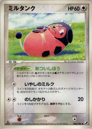 Miltank Pokemon card from Golden Sky, Silvery Ocean