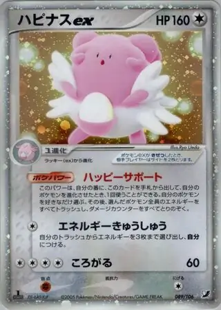 Blissey ex Pokemon card from Golden Sky, Silvery Ocean