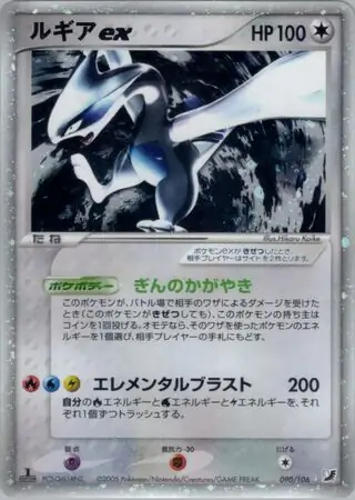 Lugia ex Pokemon card from Golden Sky, Silvery Ocean