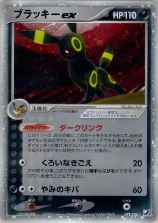 Umbreon ex Pokemon card from Golden Sky, Silvery Ocean