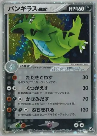 Tyranitar ex Pokemon card from Golden Sky, Silvery Ocean