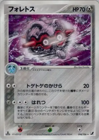Forretress Pokemon card from Golden Sky, Silvery Ocean