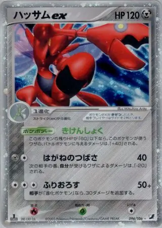 Scizor ex Pokemon card from Golden Sky, Silvery Ocean