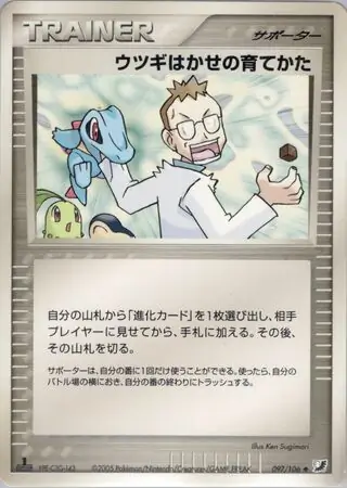 Professor Elm's Training Method Pokemon card from Golden Sky, Silvery Ocean