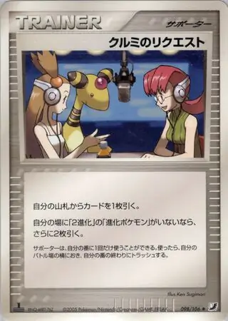 Mary's Request Pokemon card from Golden Sky, Silvery Ocean