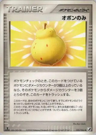 Sitrus Berry Pokemon card from Golden Sky, Silvery Ocean