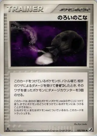 Curse Powder Pokemon card from Golden Sky, Silvery Ocean
