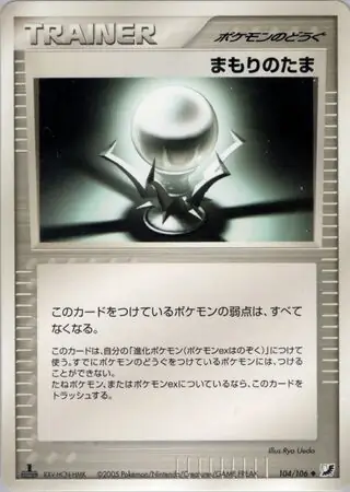 Protective Orb Pokemon card from Golden Sky, Silvery Ocean