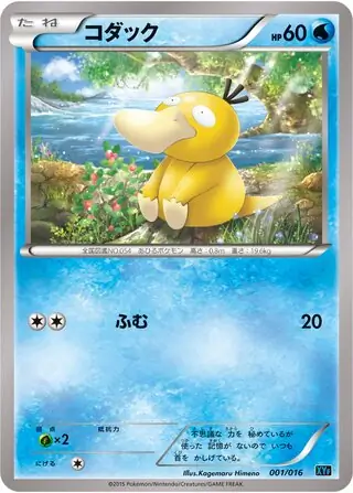 Psyduck Pokemon card from Golduck BREAK Palkia-EX Combo Deck