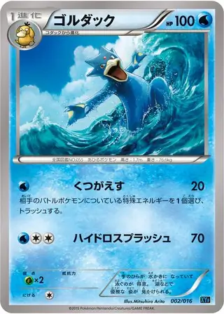 Golduck Pokemon card from Golduck BREAK Palkia-EX Combo Deck