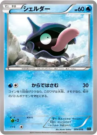 Shellder Pokemon card from Golduck BREAK Palkia-EX Combo Deck