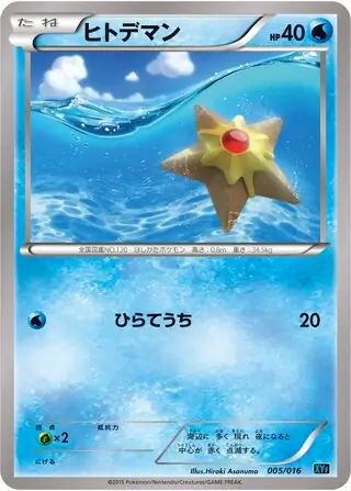 Staryu Pokemon card from Golduck BREAK Palkia-EX Combo Deck