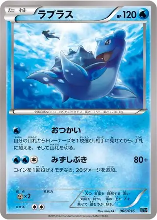 Lapras Pokemon card from Golduck BREAK Palkia-EX Combo Deck
