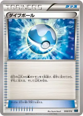 Dive Ball Pokemon card from Golduck BREAK Palkia-EX Combo Deck