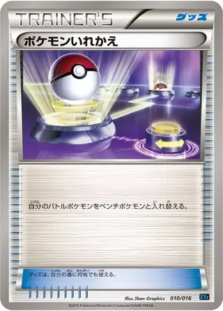 Switch Pokemon card from Golduck BREAK Palkia-EX Combo Deck