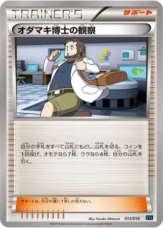 Professor Birch's Observations Pokemon card from Golduck BREAK Palkia-EX Combo Deck