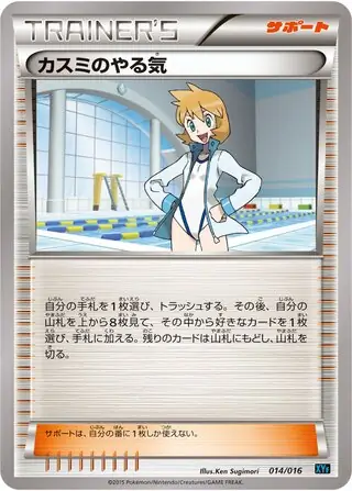 Misty's Determination Pokemon card from Golduck BREAK Palkia-EX Combo Deck
