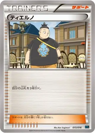 Tierno Pokemon card from Golduck BREAK Palkia-EX Combo Deck