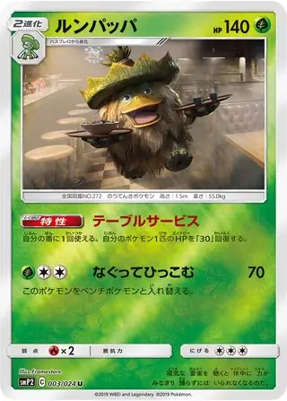 Ludicolo Pokemon card from Great Detective Pikachu